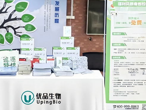 优品生物全国巡回校园展